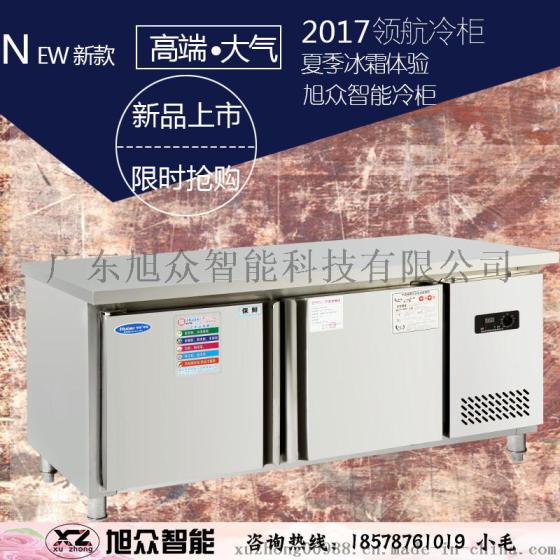 旭众XZJ-400CZT厨房工作台冷柜1.8米保鲜工作台