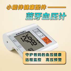 小能伴配件 蓝牙健康血压计（万大夫 手臂式电子血压计ZSBP-102）