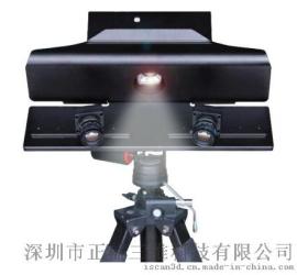 五金三维扫描仪 零配件3D扫描仪 手机三维扫描仪