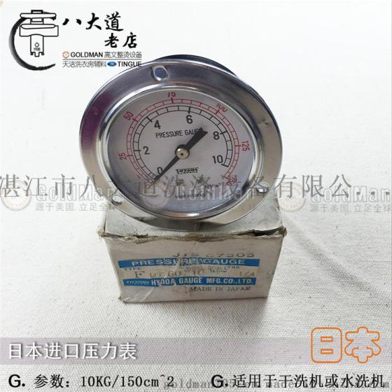 日本进口10KG/150cm^2压力表适用于干洗机或水洗机（特价）
