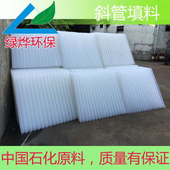 供应六角蜂窝斜管填料,聚丙烯斜管,价格实在