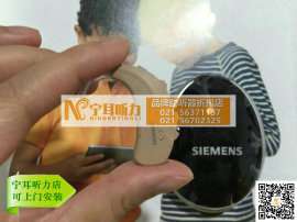 上海欧仕达助听器