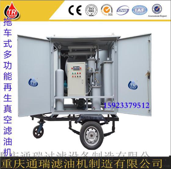 通瑞牌 ZJL-30拖车式真空滤油机
