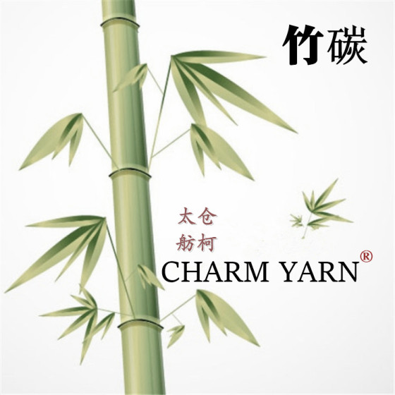 舫柯、75D/72F、竹炭纤维、竹碳丝、竹炭纱线品牌：CHARM YARN