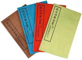 原大影印文渊阁《四库全书》宣纸包背装192函1113册双色印刷