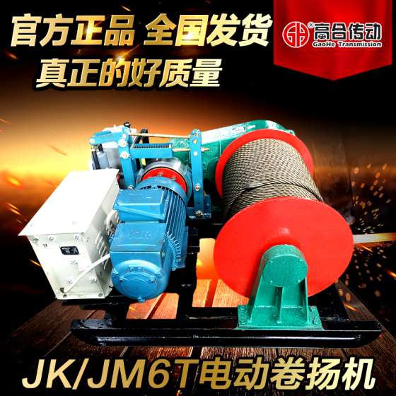 电控快速卷扬机【6T卷扬机】容绳量大使用寿命长稳定可靠