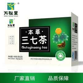 一件代发菊三七茶 清热解毒 养生茶 本草三七茶 万松堂 老牌厂家