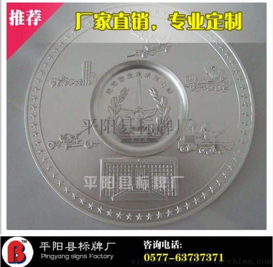 平阳标牌厂实力厂家专业定制金属纪念盘 ，锌合金盘，定做铜牌高档创意工艺品