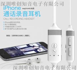 iPhone录音耳机