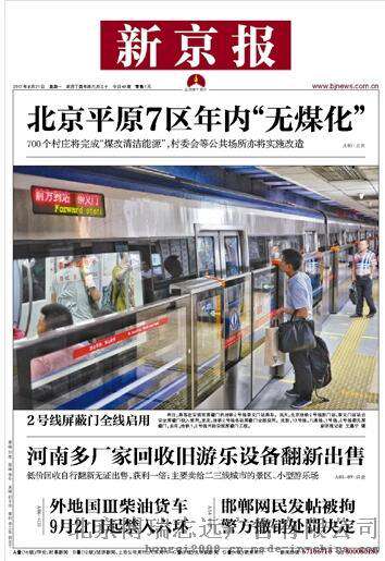 新京报广告代理,新京报广告刊例