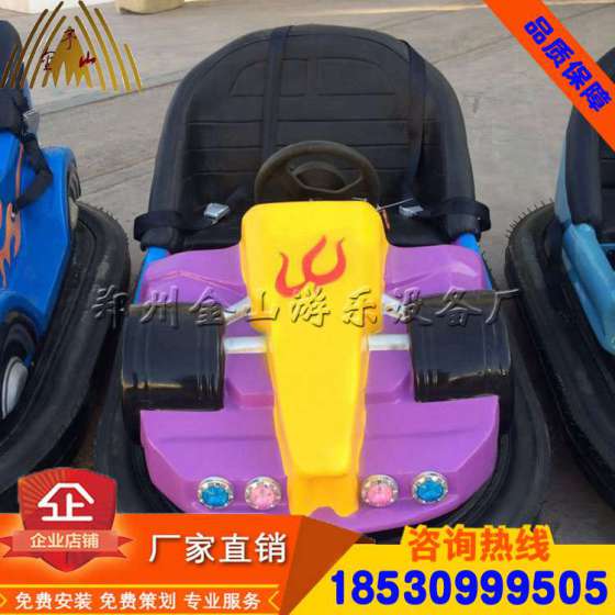 全新无污染儿童电瓶碰碰车，河南金山碰碰车