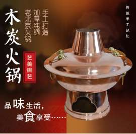艺美供应 20cm木炭火锅铜火锅 老北京涮肉锅批发