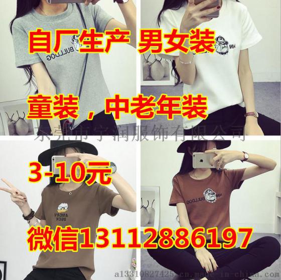 便宜T恤夏季女士上衣纯棉t恤库存尾货服装批发女装上衣地摊货赶集甩卖服装货源批发