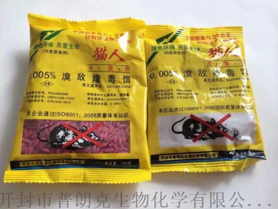 猫人老鼠药公司_溴敌隆老鼠药厂家_溴敌隆老鼠药批发_老鼠药采购