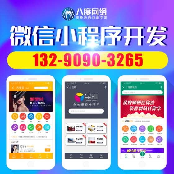 郑州微信商城小程序开发费用 八度网络