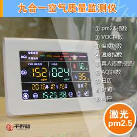 家用空气PM2.5激光测霾仪