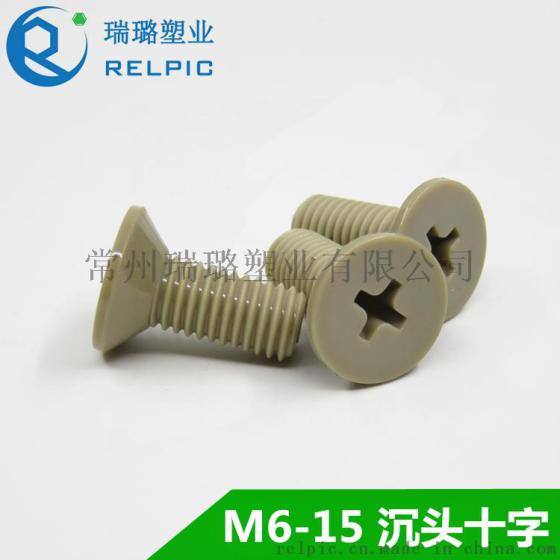耐辐射工程塑料螺丝,塑料螺丝