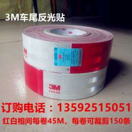 正品3M反光胶带 反光条 厂家直销