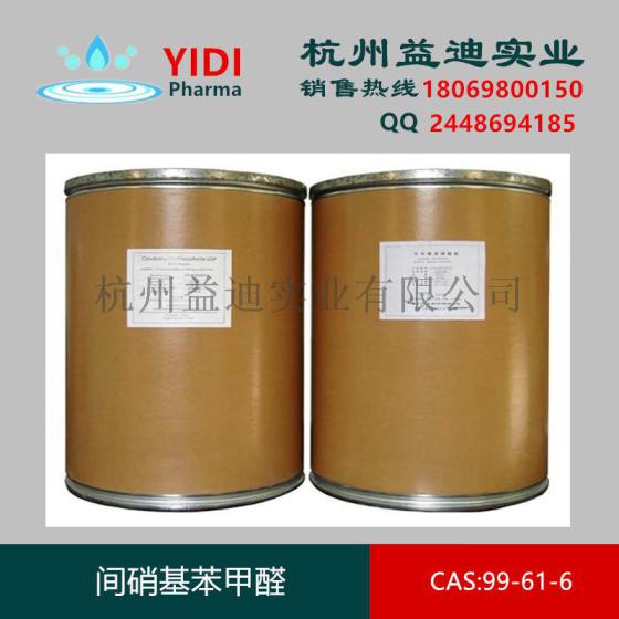 间硝基苯甲醛 尼群地平中间体 CAS: 99-61-6