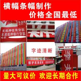 大批量制作广告横幅/彩色条幅 广告标语 旗帜制作 热转印条幅