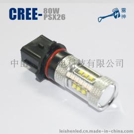 80W LED汽车灯 PSX26 高亮 科瑞光源 雾灯