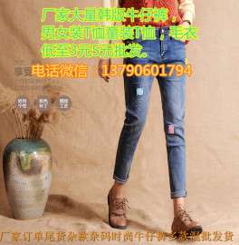 广东库存牛仔裤一元一件地摊货批发尾货牛仔裤女装批发