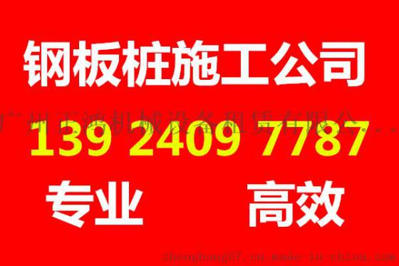 湛江钢板桩工程公司找正鸿基础|湛江钢板桩施工公司|拉森钢板桩公司