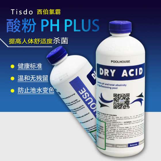 台湾西伯氯霸游泳池PH值调节剂降低剂温泉spado水质处理剂酸粉