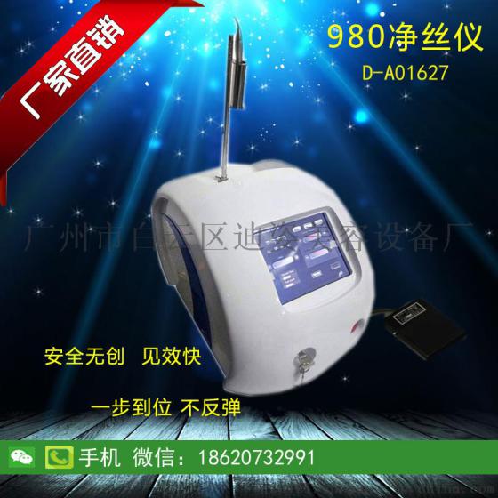厂家直销980祛红血丝治疗仪 980NM激光射频祛除红血丝美容仪器 980NM半导体激光祛除红血丝仪