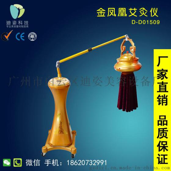 广州迪姿D-D1509A厂家直销金凤凰艾灸仪无烟远红外艾灸仪金凤凰养生仪器温灸仪艾灸仪排酸美容疏通经络艾灸仪