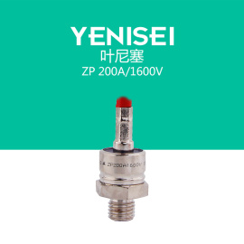 叶尼塞 直流电源机床控制用ZP200A 1600V有线普通整流二极管