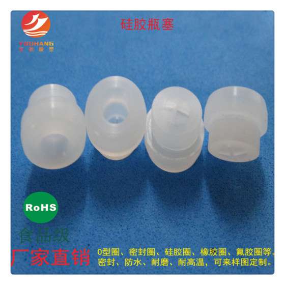 专业厂家 大量供应 食品级硅胶制品 硅胶塞 硅胶瓶塞 可来图定制