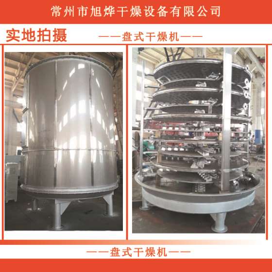 DM促进剂盘式连续干燥机，促进剂专用盘式烘干机