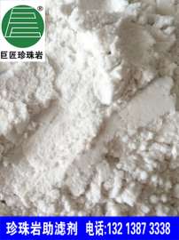 供应珍珠岩助滤剂用于纸浆脱水过滤,中药注射剂过滤