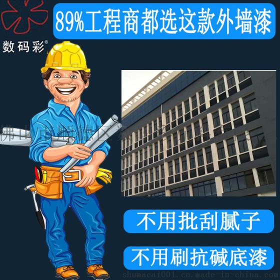 外墙涂料多少钱一平方-防水外墙涂料多少钱一平方，数码彩