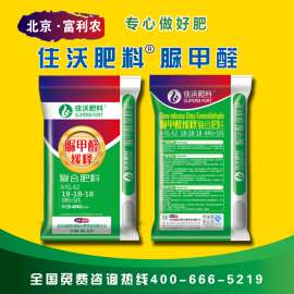 北京富利农公司直供高端复合肥