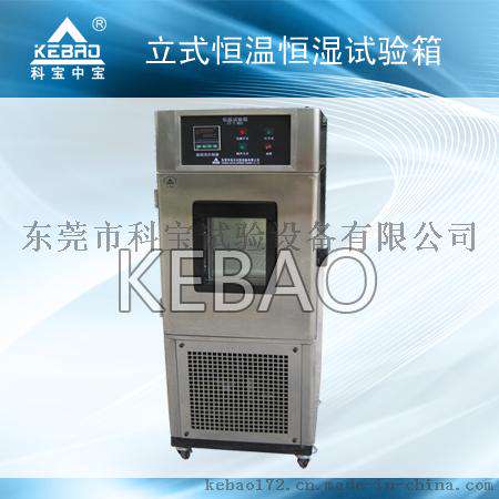 特殊定制写字楼专用恒温恒湿试验箱