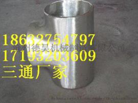 供应碳钢等径三通-A105碳钢厚壁三通-Q235碳钢无缝三通-碳钢三通批发市场