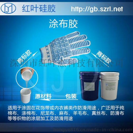 手套涂布液体硅胶硅橡胶