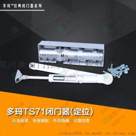 多玛闭门器TS71自动液压防火闭门器批发