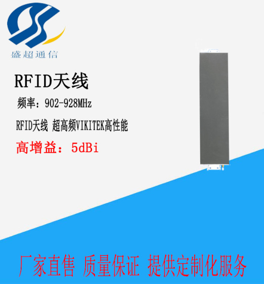 5dBi RFID 定向板状扇区天线rfid超高频天线