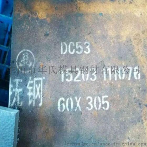 DC53模具钢 轧板钢板 硬度高 韧性好 切削性优