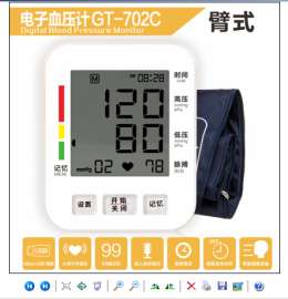 健奥GT-702C臂式家用电子血压计