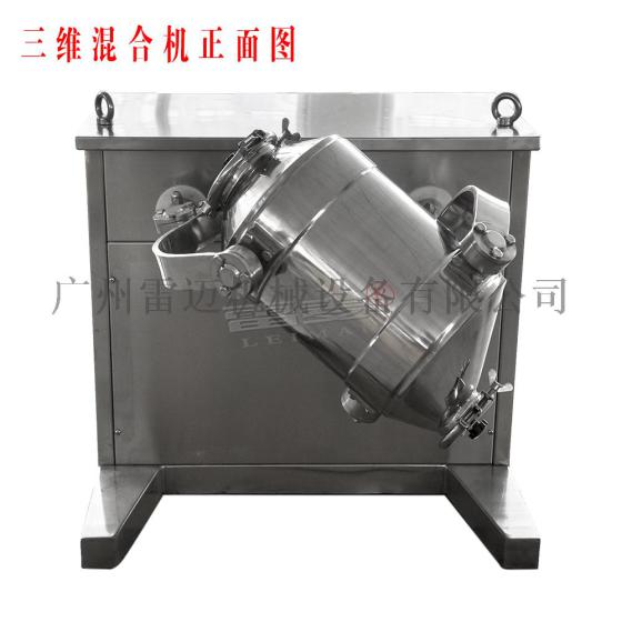 100L三维混合机/广州雷迈混合机生产厂家