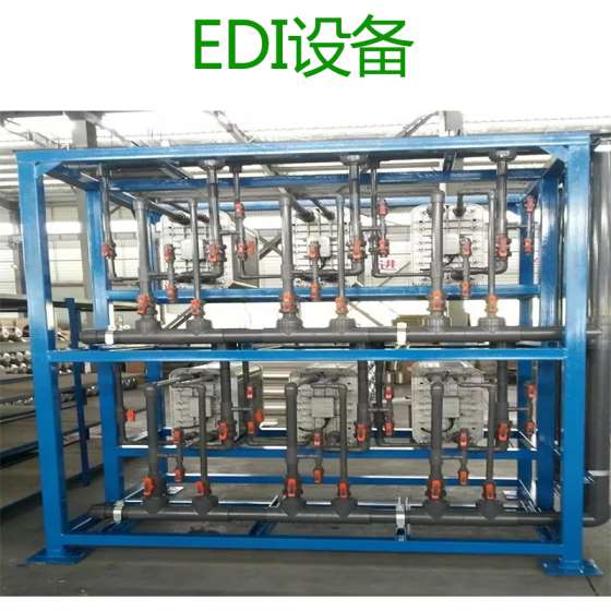 超高纯水设备EDI反渗透混床抛光树脂