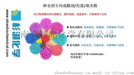 种衣剂色浆 种衣剂珠光粉 颜色艳丽 不影响种子活性