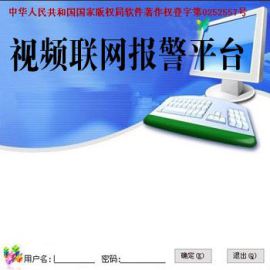 欣广安联网报警平台功能