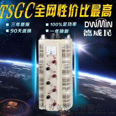 德威民 三相交流调压器6Kva 升压变压器输入380V输出0v-430v可调