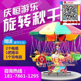 庆恒电动儿童游乐设备秋千鱼河北邢台游乐园旋转飞鱼保定旋转飞椅