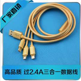 新款1.5米加粗过2.4A铝合金一拖三数据线 编织三合一数据线充电线